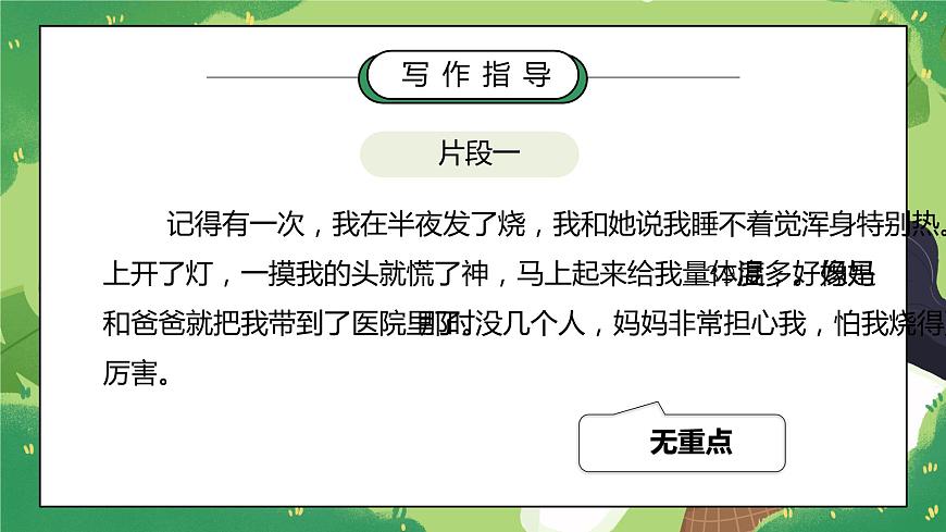 部編版五年級語文下冊習(xí)作《他陶醉了》第二課時PPT課件第7頁