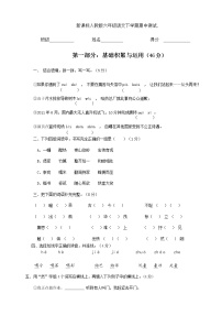 六年级语文下学期期中测试