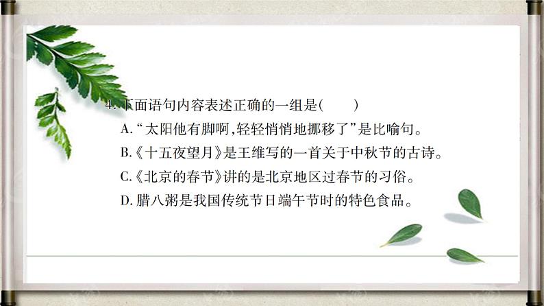六下人教语文期中综合质量监测卷课件PPT第6页