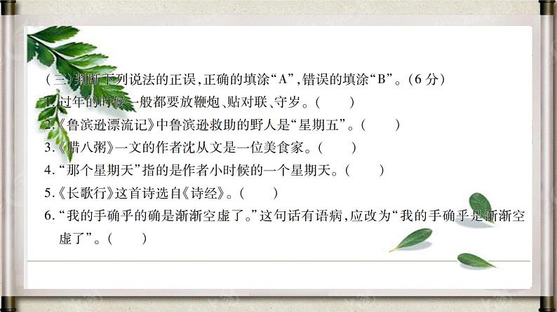 六下人教语文期中综合质量监测卷课件PPT第7页