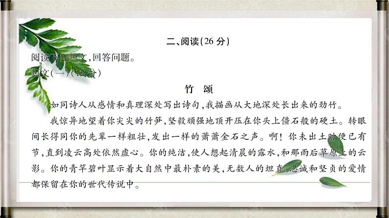六下人教语文期中综合质量监测卷课件PPT第8页