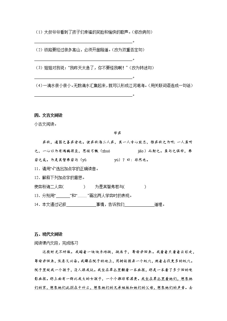 冲刺名校2023年小升初语文模拟卷三A4第3页