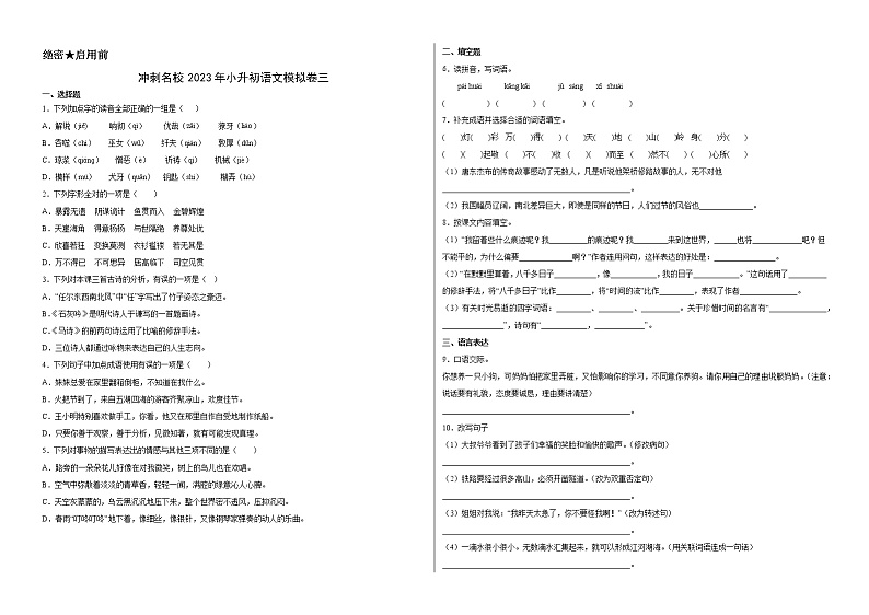 冲刺名校2023年小升初语文模拟卷三A3第1页