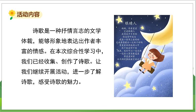 语文部编版四年级下册 第三单元 综合性学习:轻叩诗歌大门 PPT课件第2页