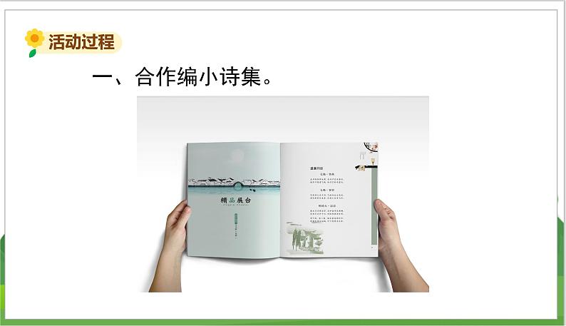 语文部编版四年级下册 第三单元 综合性学习:轻叩诗歌大门 PPT课件第3页