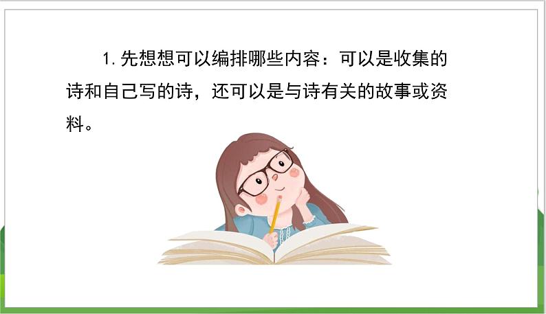 语文部编版四年级下册 第三单元 综合性学习:轻叩诗歌大门 PPT课件第4页
