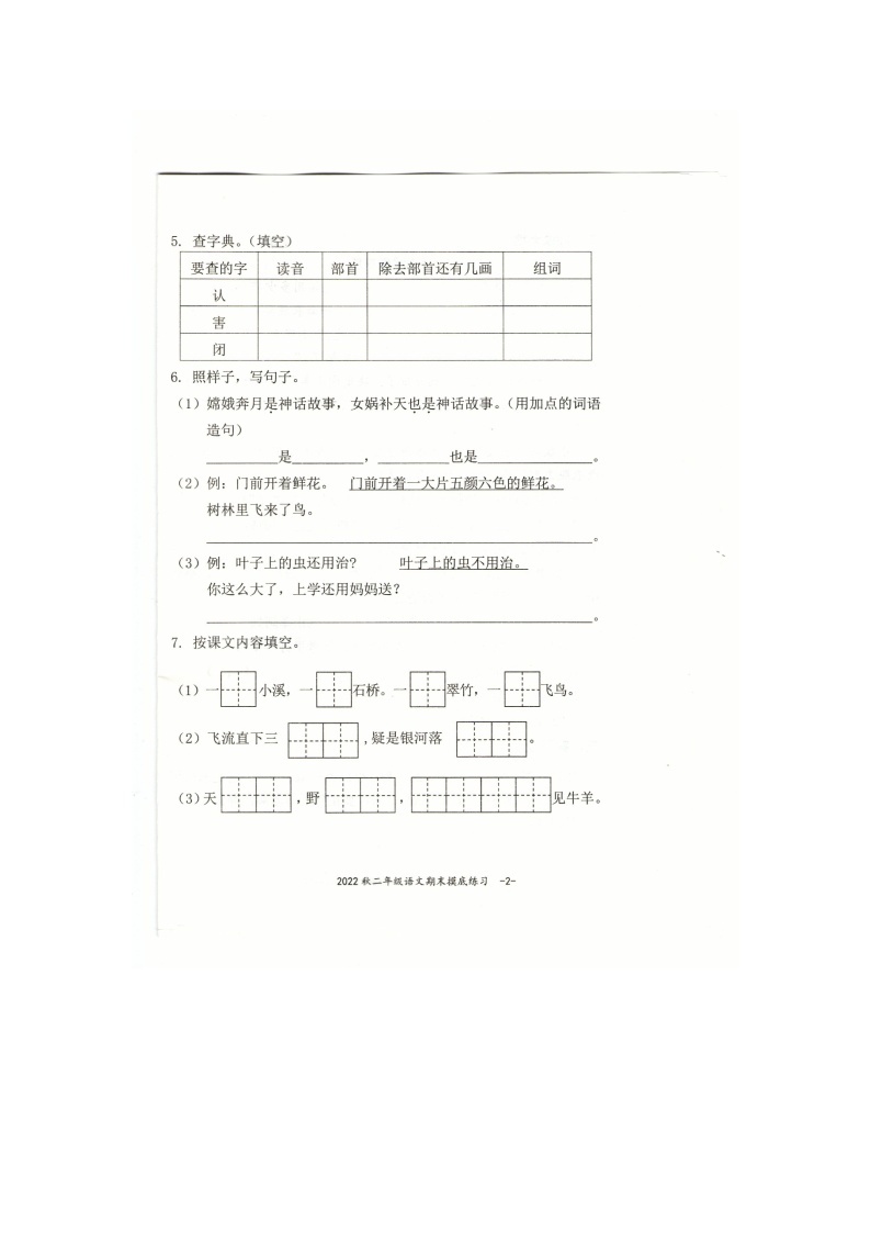 九江市2022-2023二年级上册语文期末试卷02