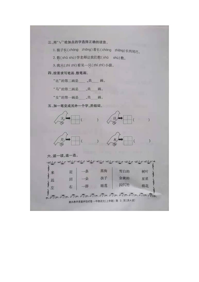 江西省九江市2020-2021学年度上学期一年级上册语文期末试卷 人教部编版（图片，无答案）02