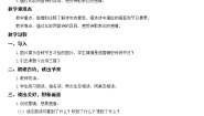 语文三年级下册元日免费教案设计