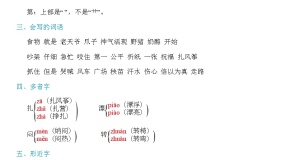 【单元知识盘点】部编版二上   第八单元知识必记