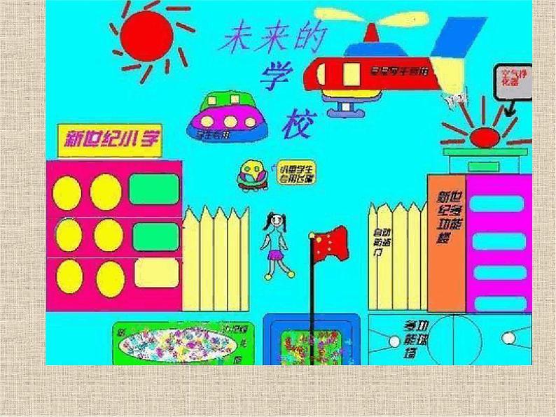 习作:我的奇思妙想课件PPT第7页