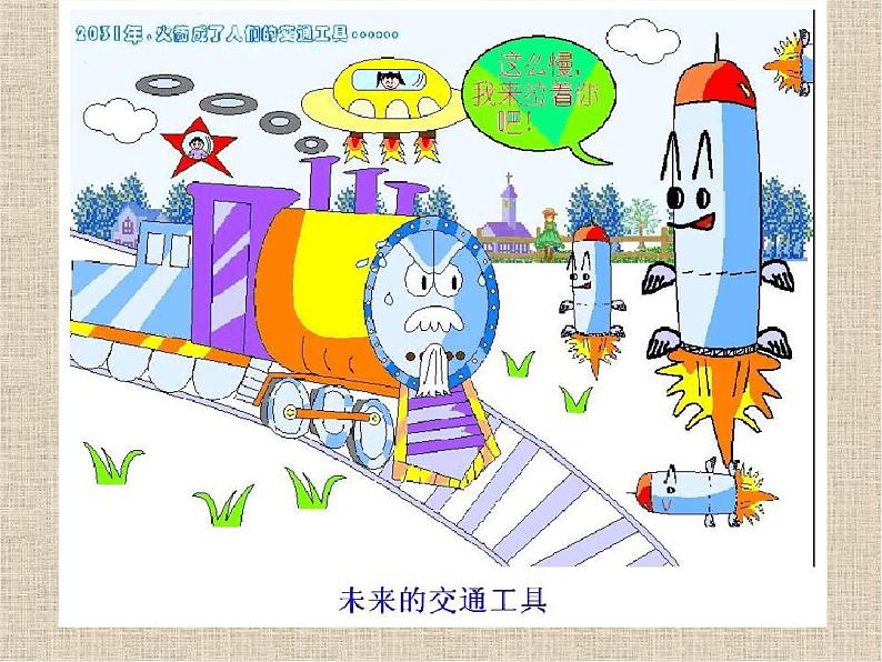 习作:我的奇思妙想课件PPT第8页
