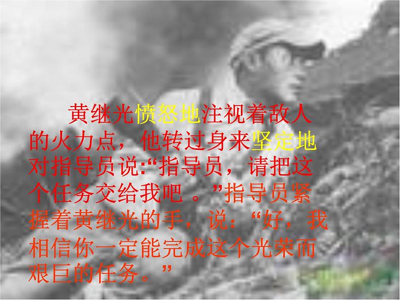 24 黄继光课件PPT第4页