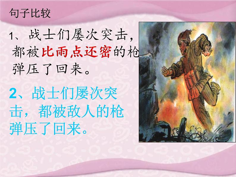 24 黄继光课件PPT第6页