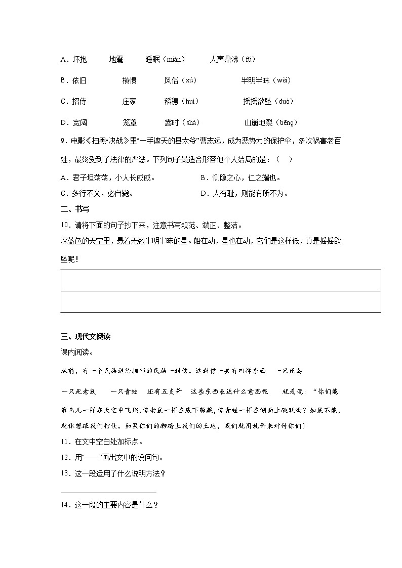 2022年江苏省徐州市小升初语文练习试题(三)(含答案)第2页