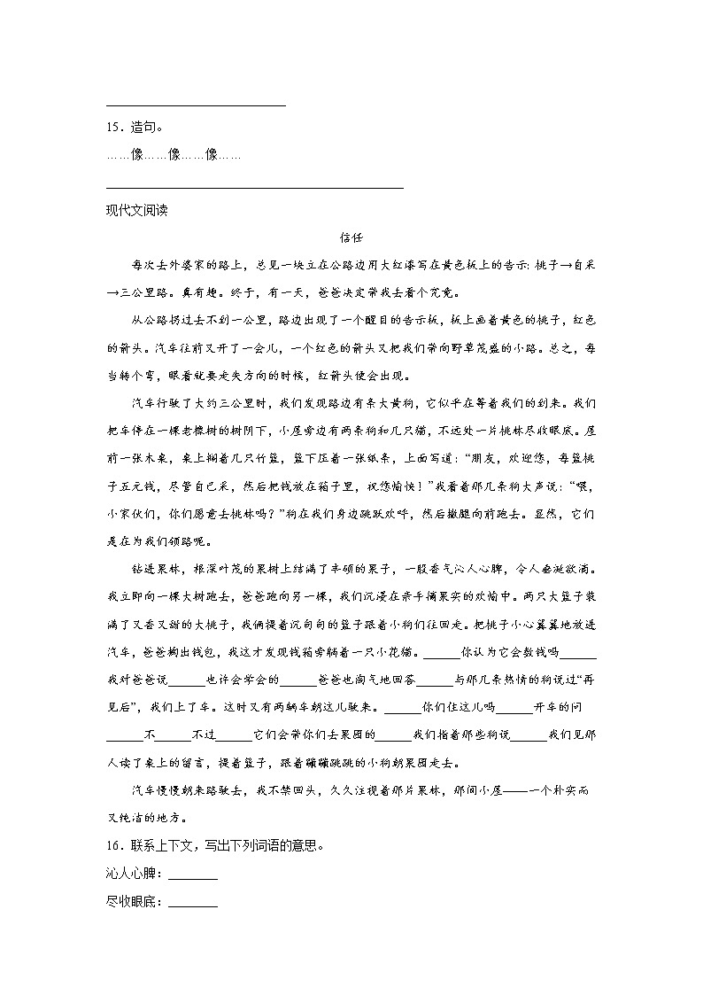 2022年江苏省徐州市小升初语文练习试题(三)(含答案)第3页