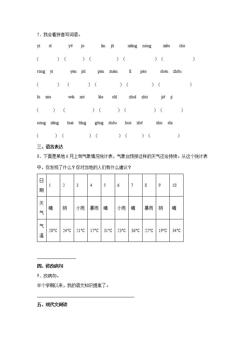 江苏省无锡市小升初语文模拟复习试题（二）（含答案）02