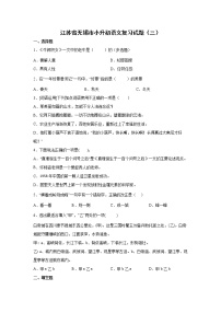 江苏省无锡市小升初语文模拟复习试题（三）（含答案）