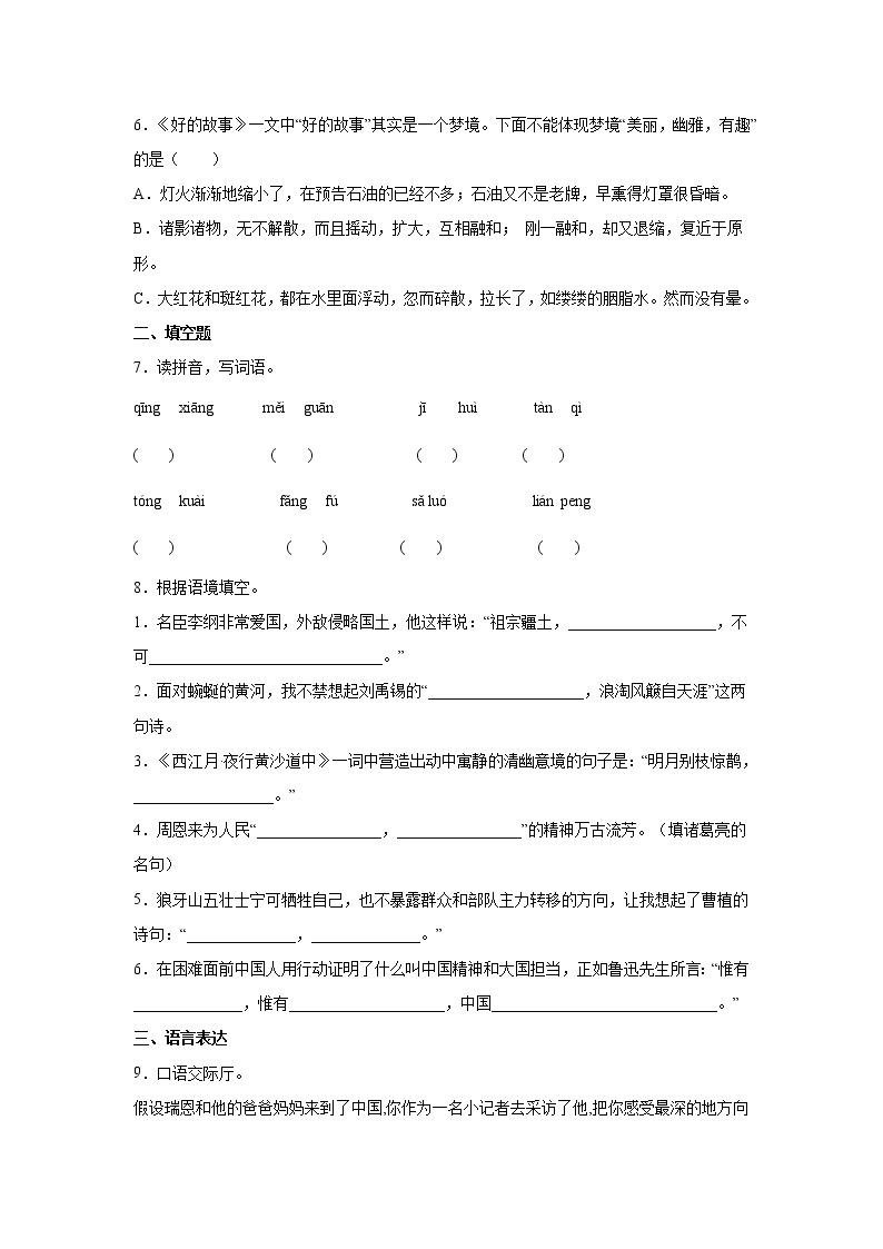 江苏省无锡市小升初语文模拟复习试题（十）（含答案）02