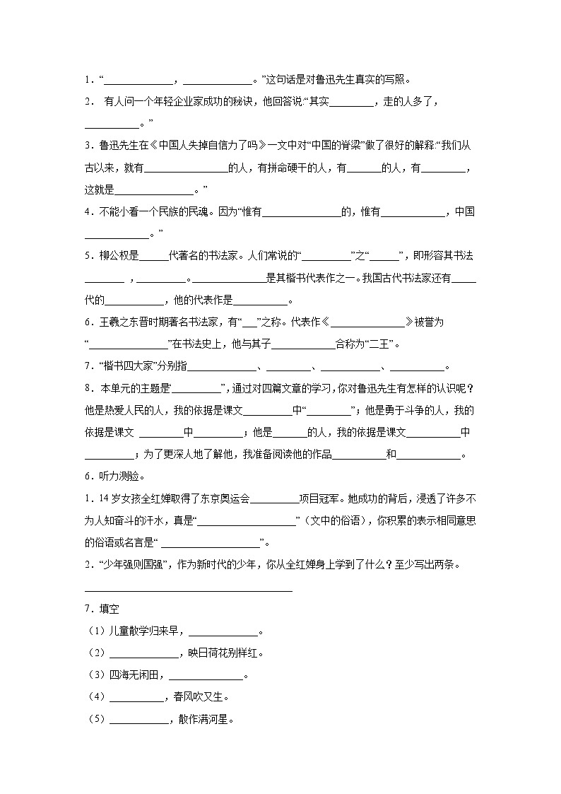 江苏省扬州市2022年小升初语文练习试题(十)(含答案)02