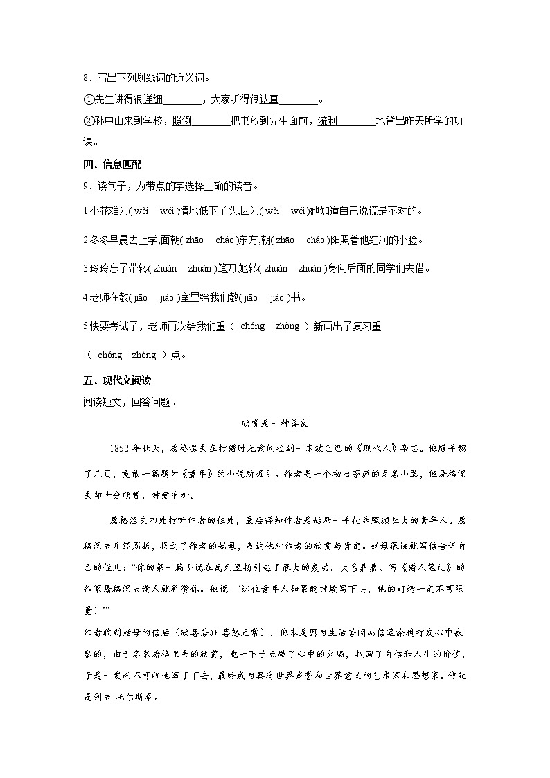 江苏省扬州市2022年小升初语文练习试题(十)(含答案)03