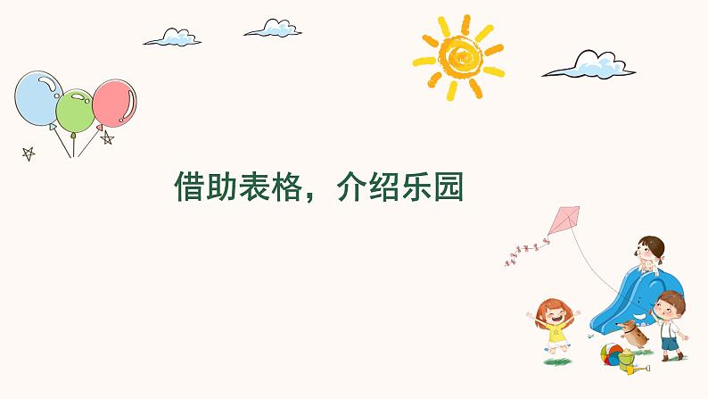 语文部编版4年级下册习作:我的乐园3课件PPT第6页