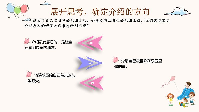 语文部编版4年级下册习作:我的乐园3课件PPT第7页