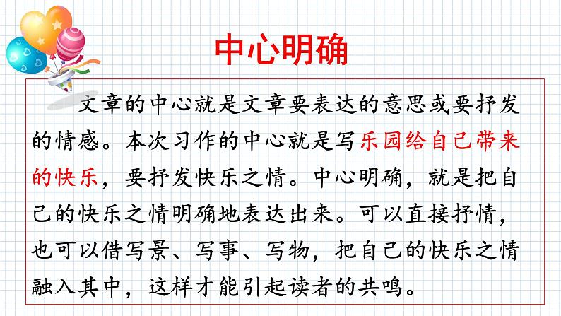 语文部编版4年级下册习作:我的乐园5课件PPT第8页