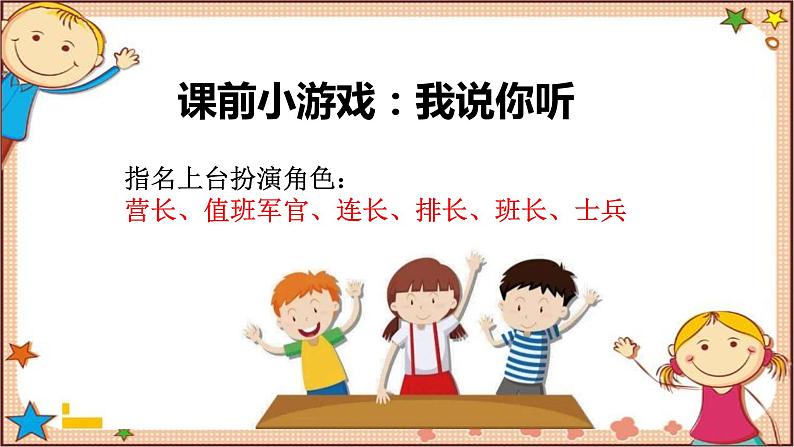 语文部编版4年级下册口语交际:转述3课件PPT第2页