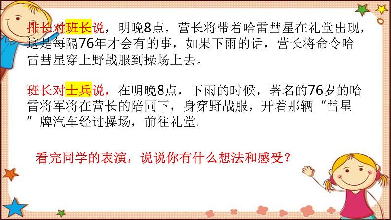 语文部编版4年级下册口语交际:转述3课件PPT第4页