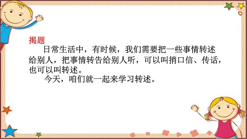 语文部编版4年级下册口语交际:转述3课件PPT第5页