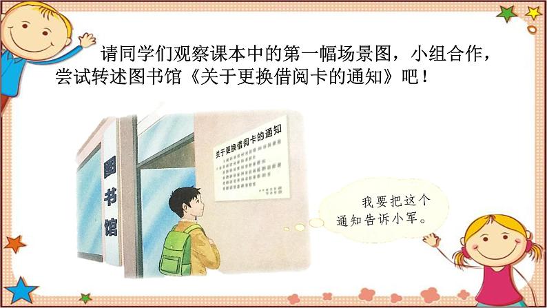 语文部编版4年级下册口语交际:转述3课件PPT第6页