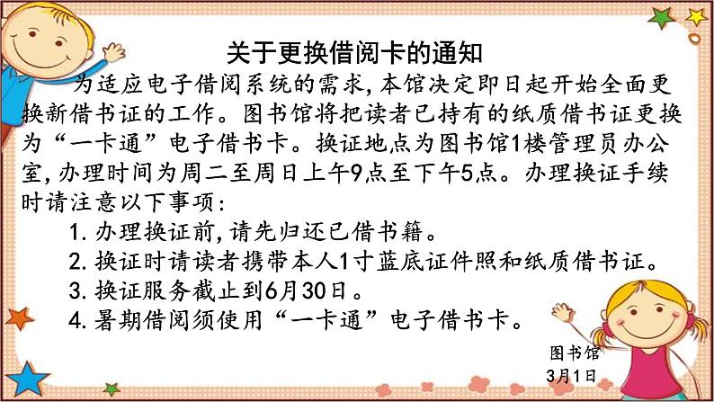 语文部编版4年级下册口语交际:转述3课件PPT第8页