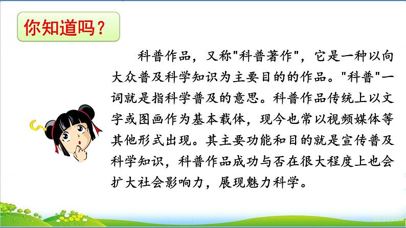 语文部编版4年级下册快乐读书吧:十万个为什么1课件PPT第4页