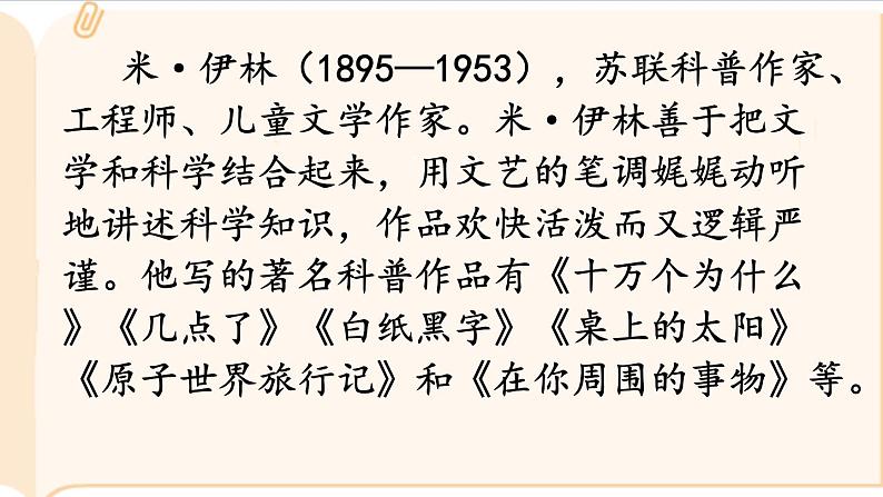语文部编版4年级下册快乐读书吧:十万个为什么1课件PPT第5页