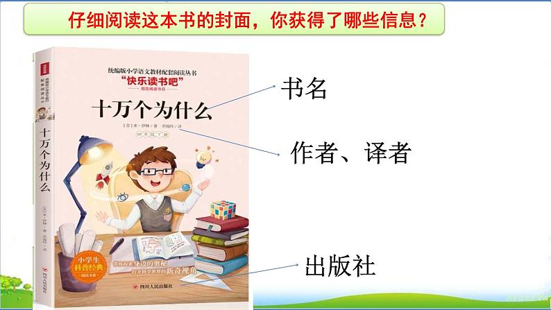语文部编版4年级下册快乐读书吧:十万个为什么1课件PPT第6页
