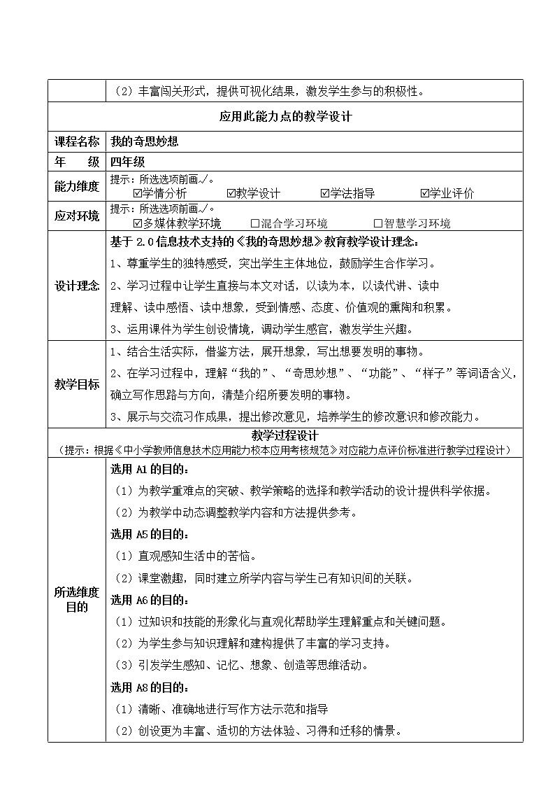 语文部编版4年级下册习作:我的奇思妙想1 教案第3页