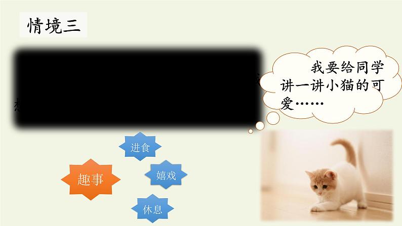 语文部编版4年级下册习作:我的动物朋友1课件PPT第6页