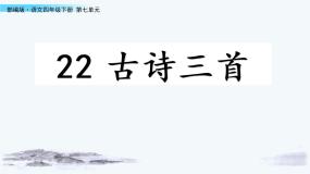 小学塞下曲夜黑雁飞高精品ppt课件