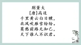 语文部编版4年级下册22课 古诗三首 芙蓉楼送辛渐3课件PPT