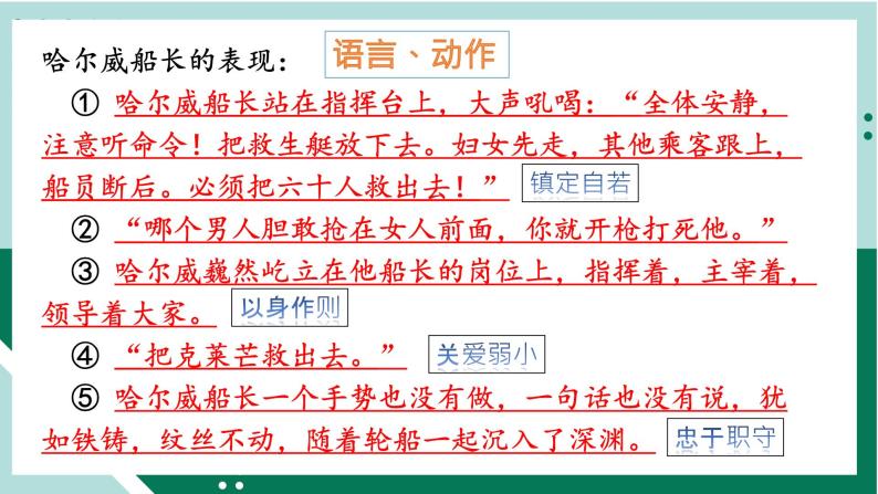 语文部编版4年级下册23课 “诺曼底号”遇难记2课件PPT08