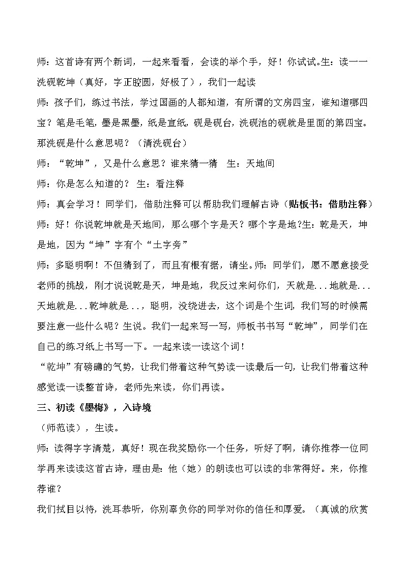 语文部编版4年级下册22课 古诗三首 墨梅1 教案02