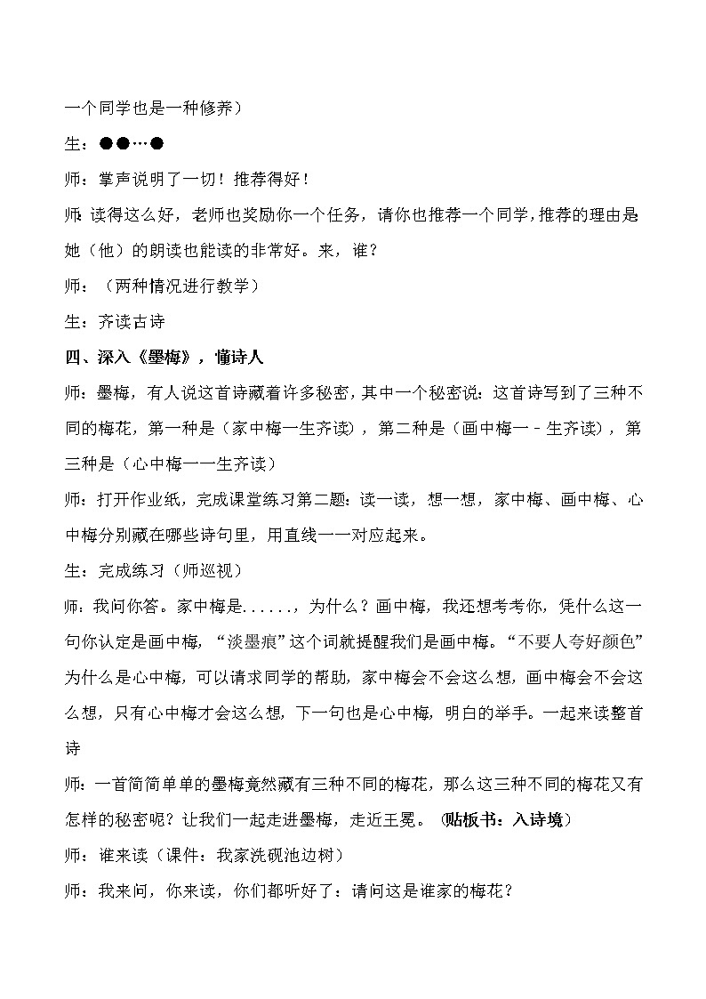 语文部编版4年级下册22课 古诗三首 墨梅1 教案03