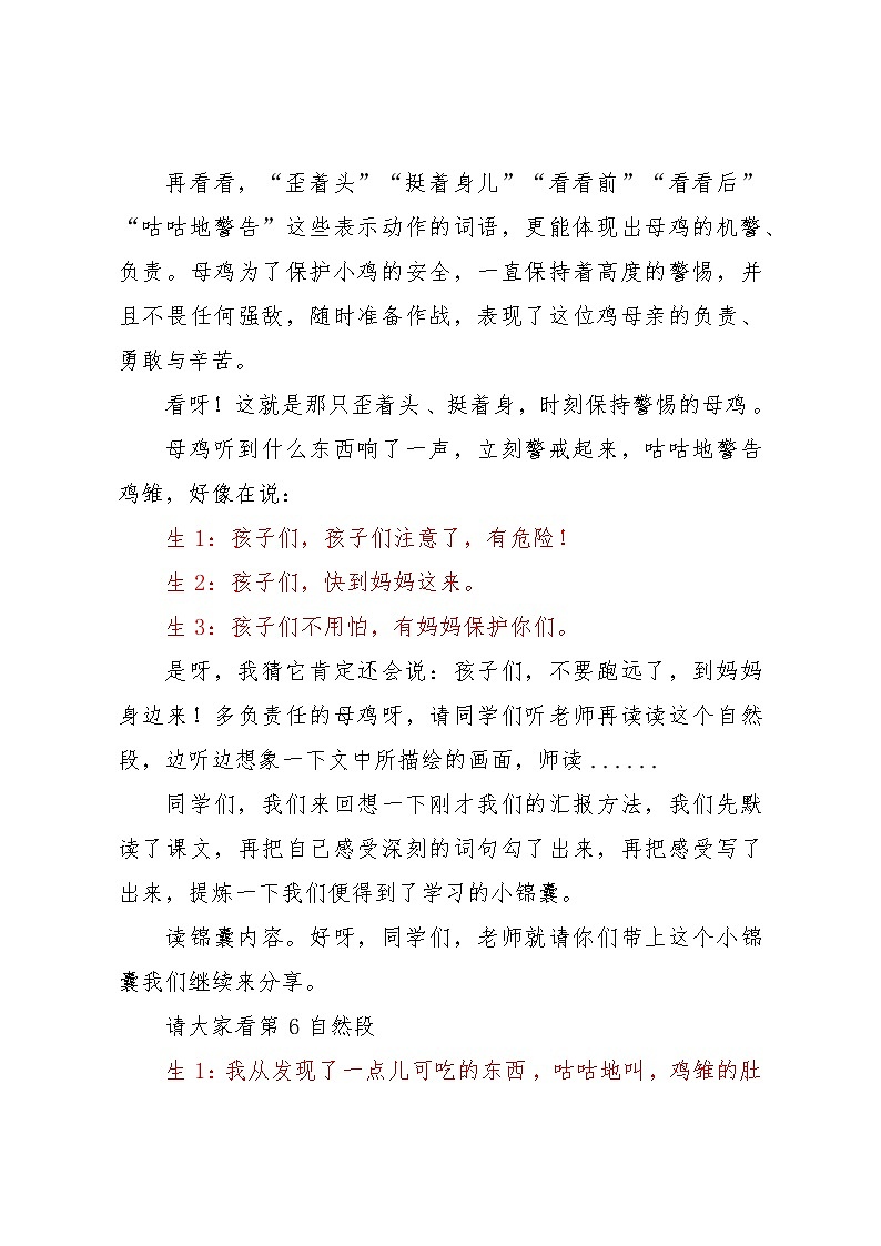 语文部编版4年级下册14课 母鸡1 教案03