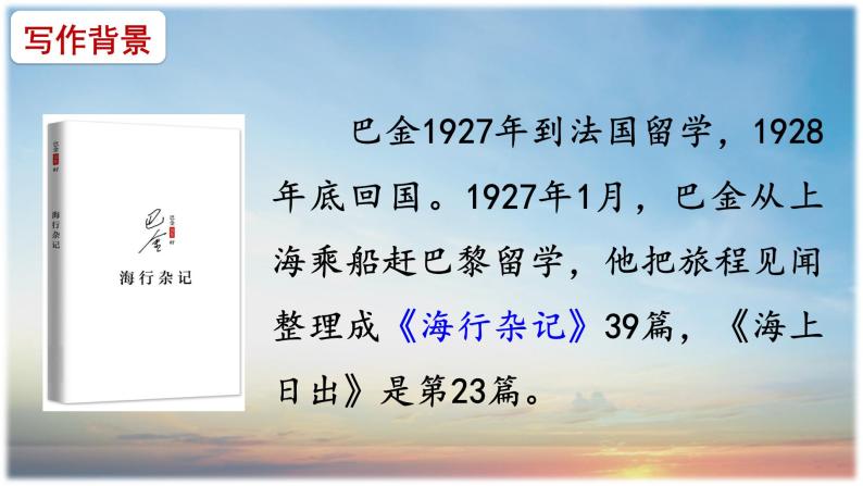 语文部编版4年级下册16课 海上日出5课件PPT04