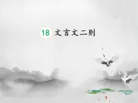 语文部编版4年级下册18课 文言文二则 囊萤夜读16课件PPT