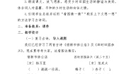 人教部编版四年级下册清平乐村居公开课教案