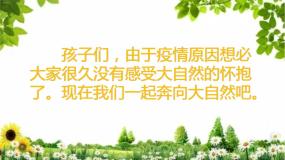 小学四时田园杂兴其二十五优秀ppt课件