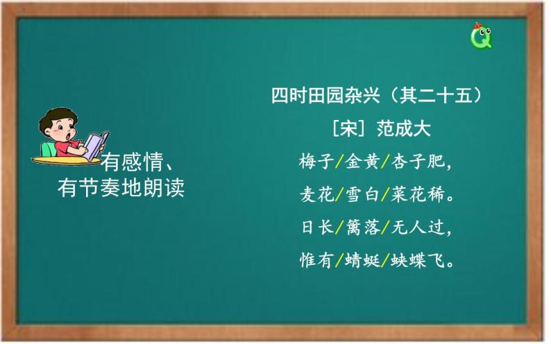 语文部编版4年级下册1课 古诗词三首 四时田园杂兴1课件PPT08