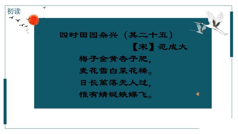 语文部编版4年级下册1课 古诗词三首 四时田园杂兴4课件PPT06